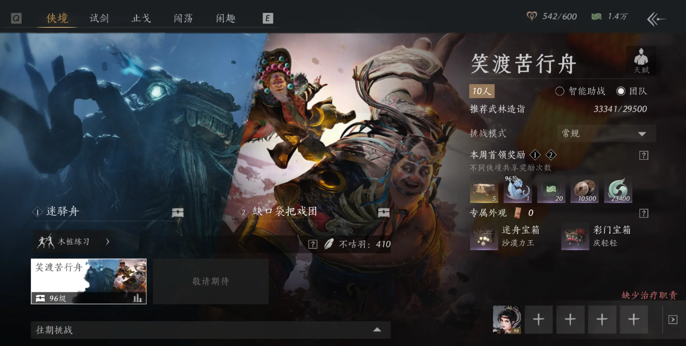 燕云十六声笑渡苦行舟的迷驿舟怎么打