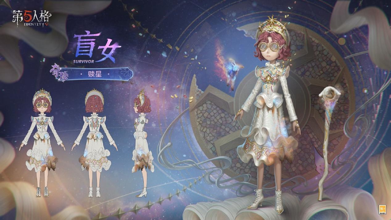 星辰救赎《第五人格》第四十赛季·精华3正式上线