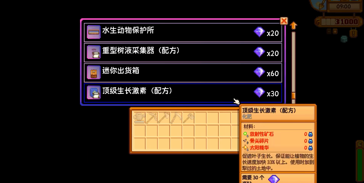 星露谷物语核桃房商店哪些物品性价比低