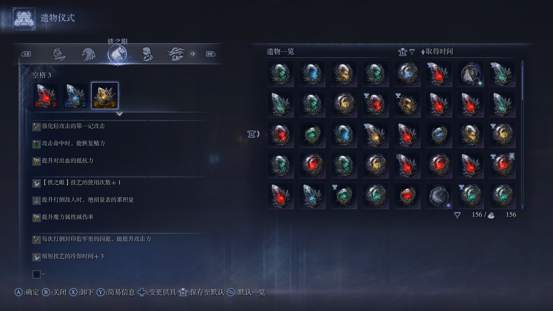 艾尔登法环黑夜君临铁之眼实战怎么玩