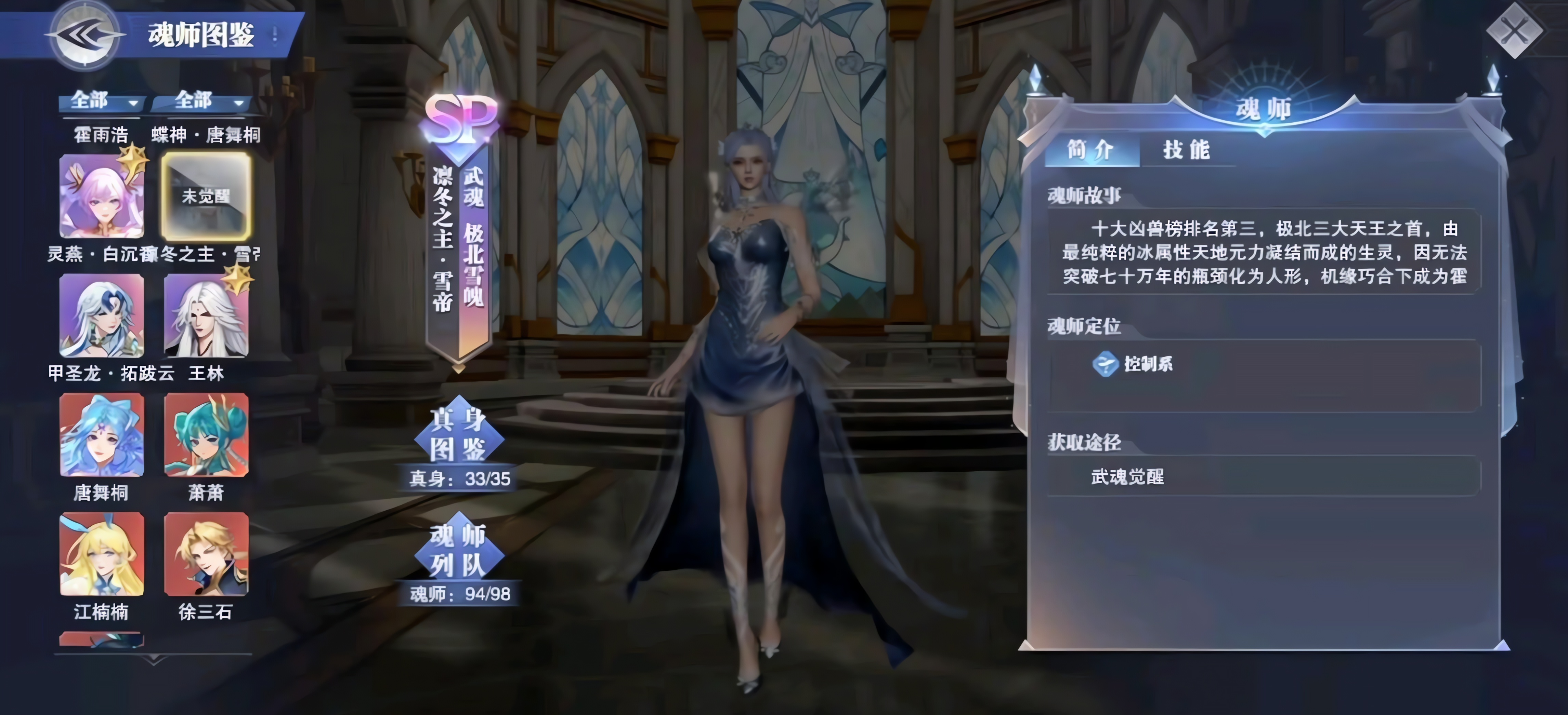 斗罗大陆魂师对决SP雪帝真身技怎样