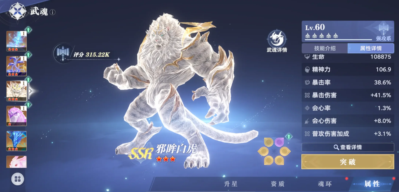 斗罗大陆猎魂世界暴击和会心流哪个好