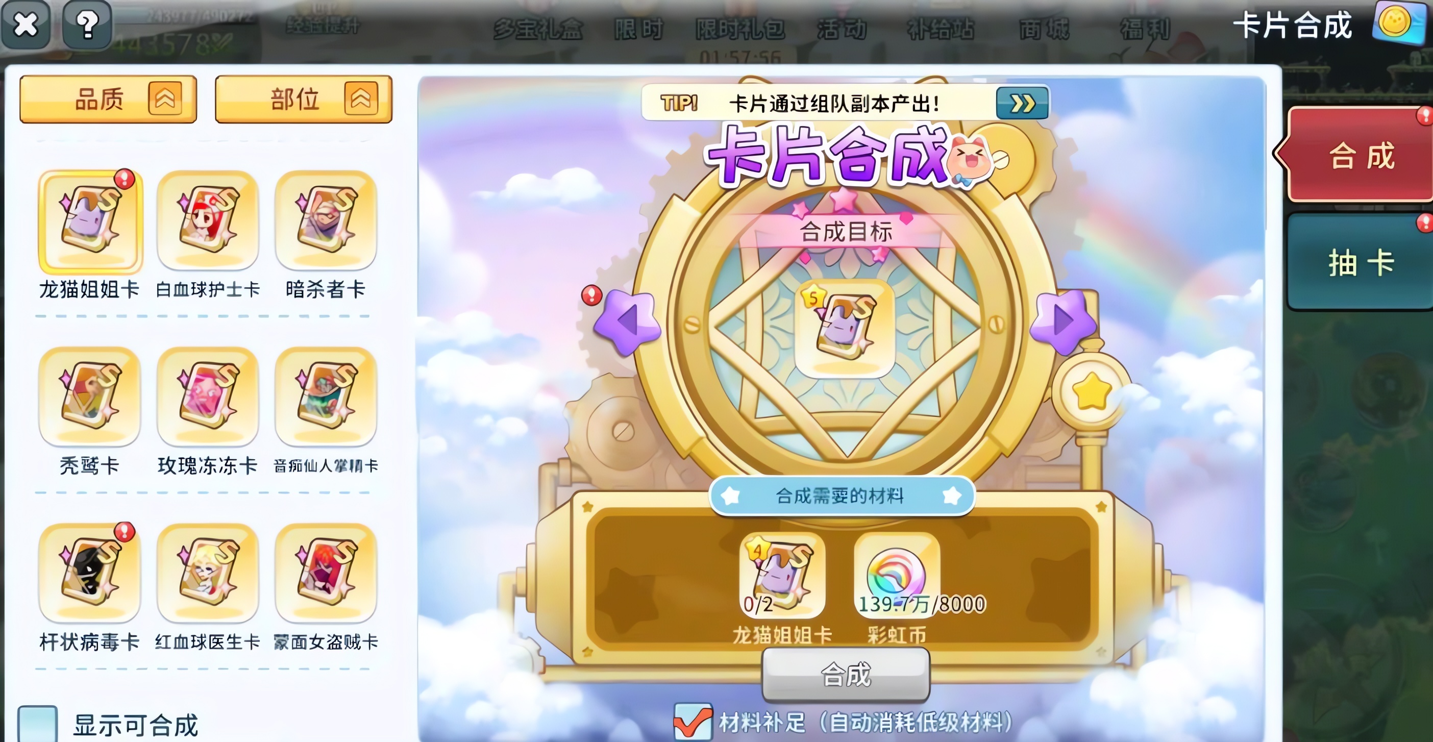 彩虹岛手游卡片该怎么玩