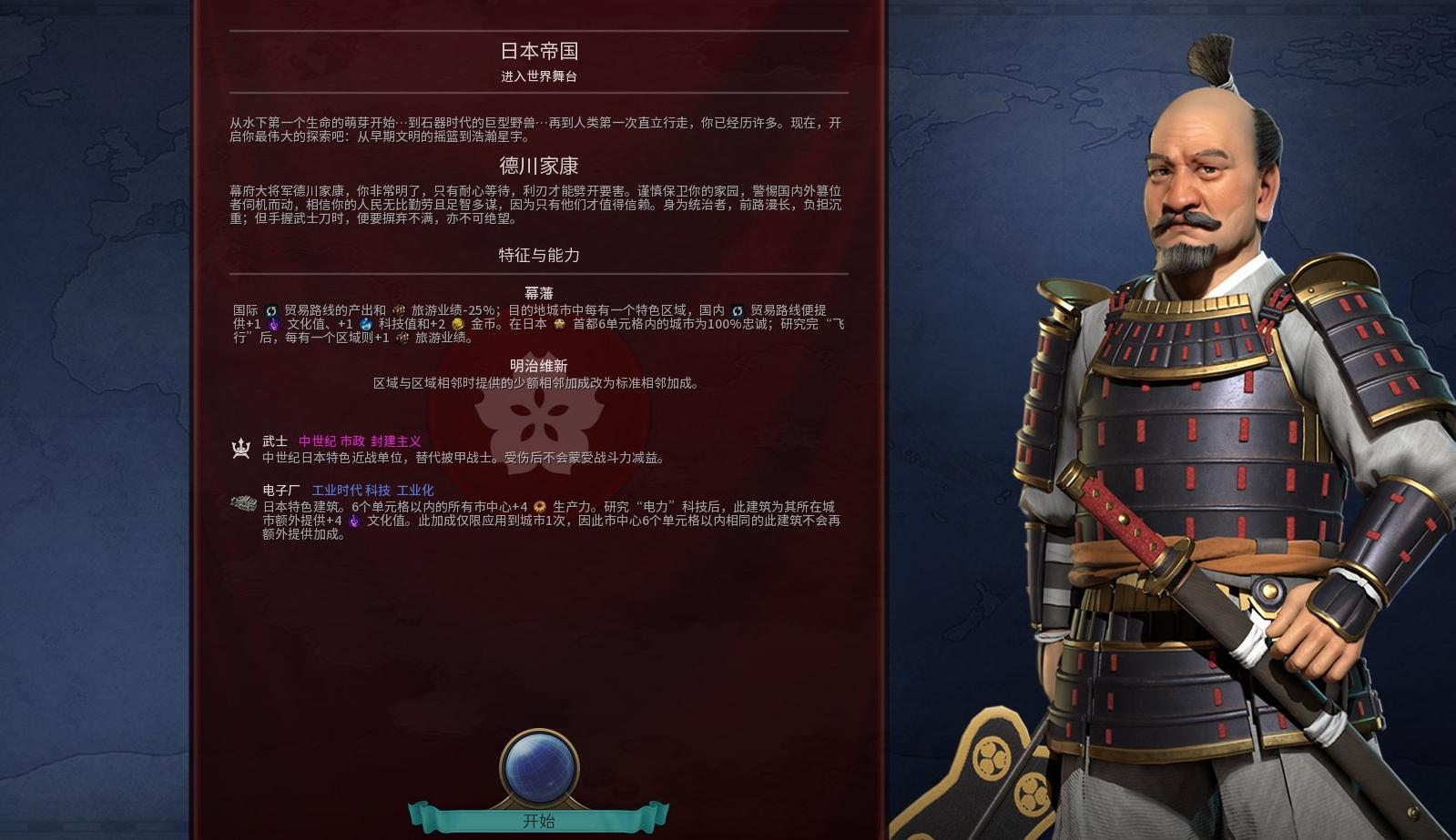 文明6日本有什么实战思路
