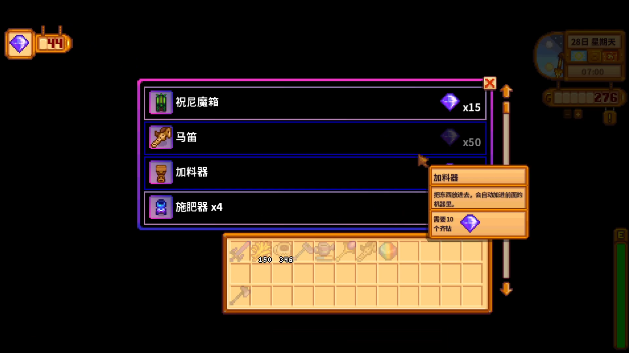 星露谷物语齐钻商店什么值得买