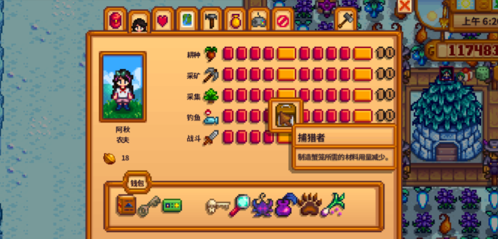 星露谷物语角色技能如何选择