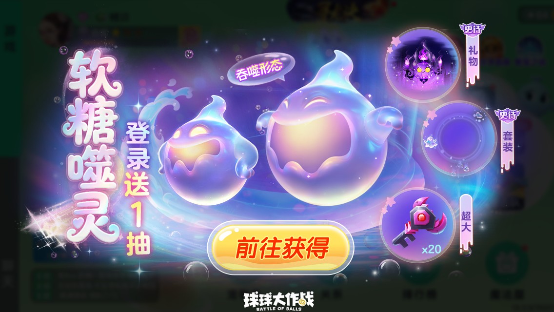 《球球大作战》S11赛季11月1日开启,全新玩法夺宝大逃杀组队摸金