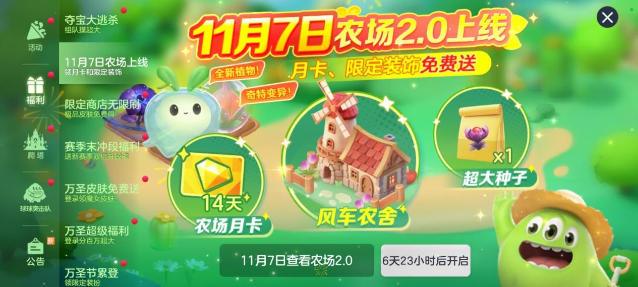 《球球大作战》S11赛季11月1日开启,全新玩法夺宝大逃杀组队摸金