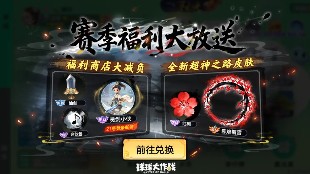 《球球大作战》S11赛季11月1日开启,全新玩法夺宝大逃杀组队摸金