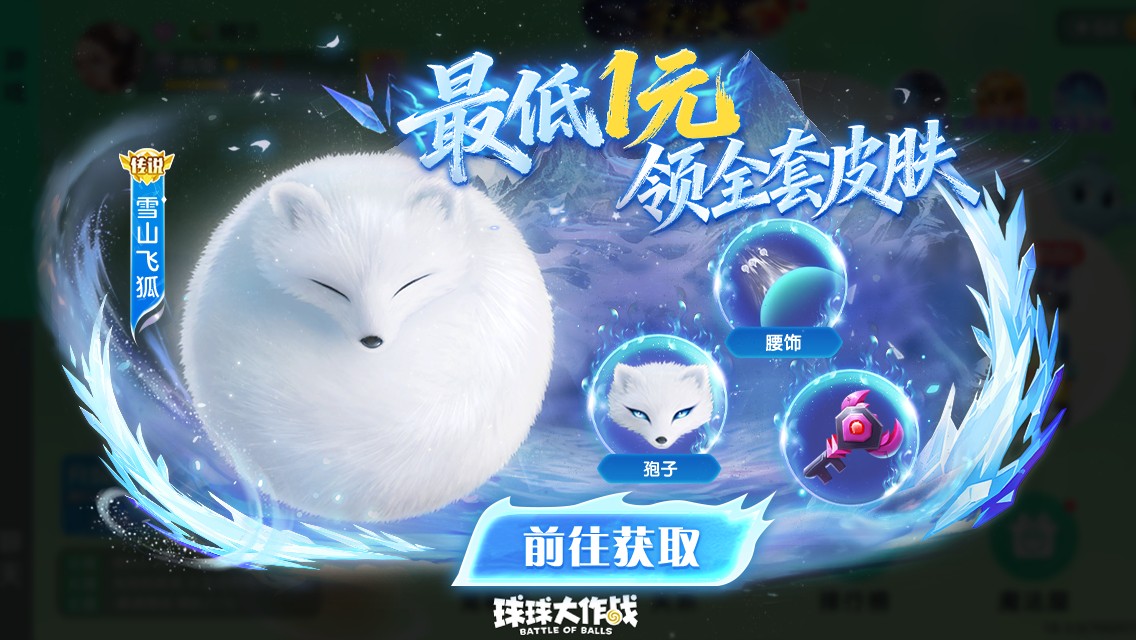 《球球大作战》S11赛季11月1日开启,全新玩法夺宝大逃杀组队摸金