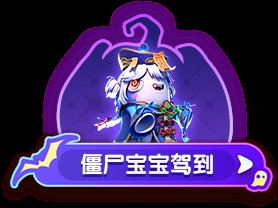 《太空杀》万圣狂欢夜惊魂小镇登陆,精灵梦叶罗丽联动上线