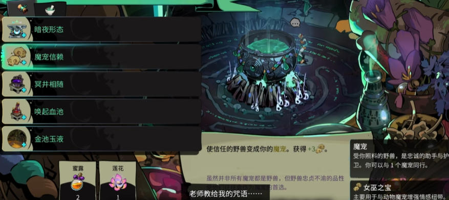 哈迪斯2魔宠机制是什么