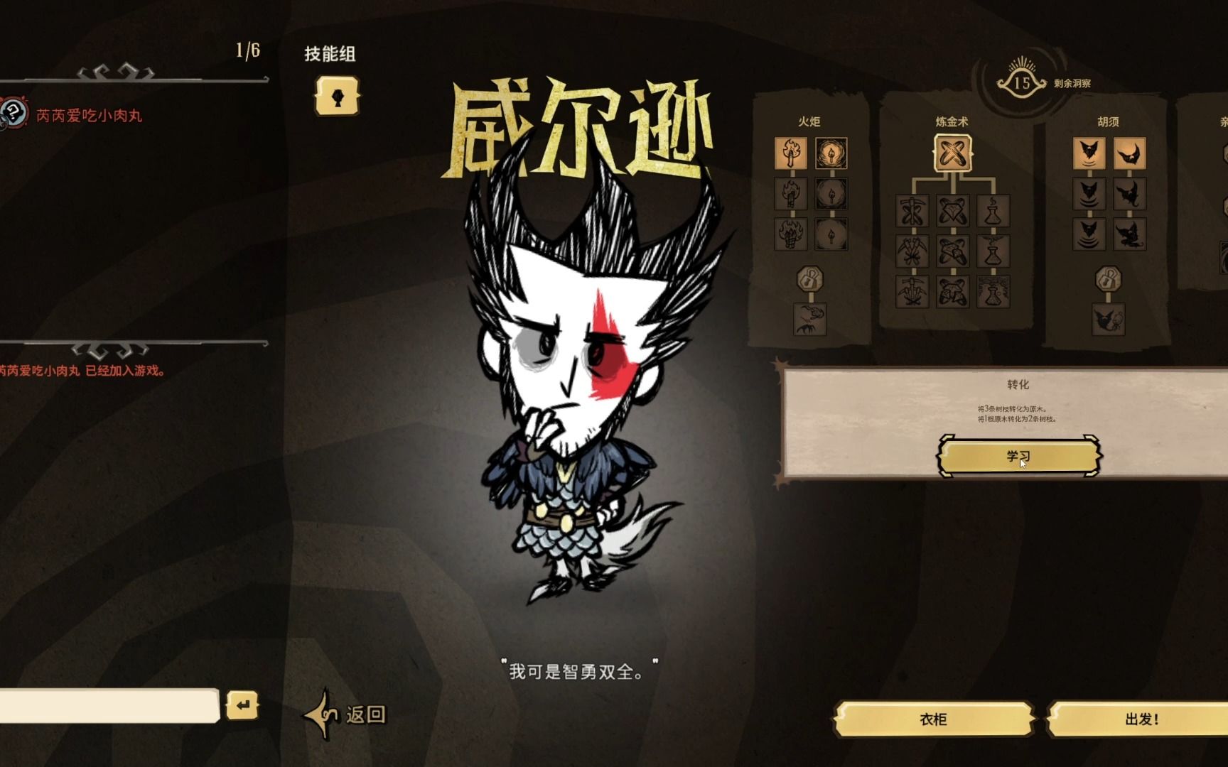 饥荒威尔逊技能怎么样