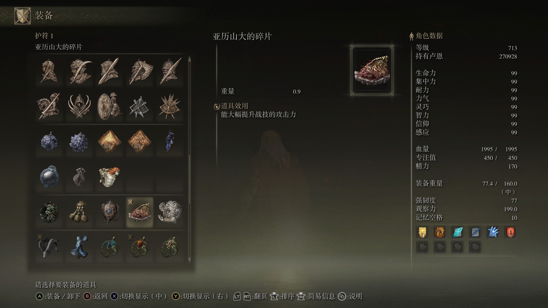 艾尔登法环信仰战士该怎么加点配装