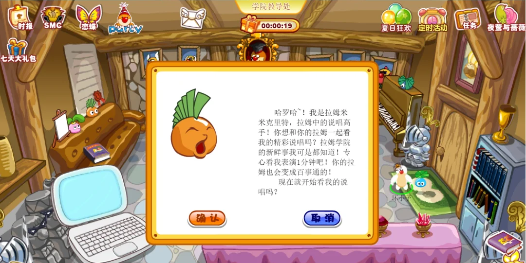 摩尔庄园超拉怎么学习普通拉姆课程