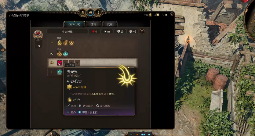 博德之门3牧师一级有哪些能力