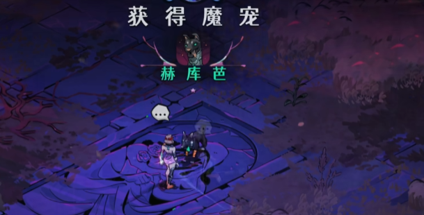 哈迪斯2如何获取魔宠