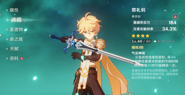 原神祭礼剑怎么样