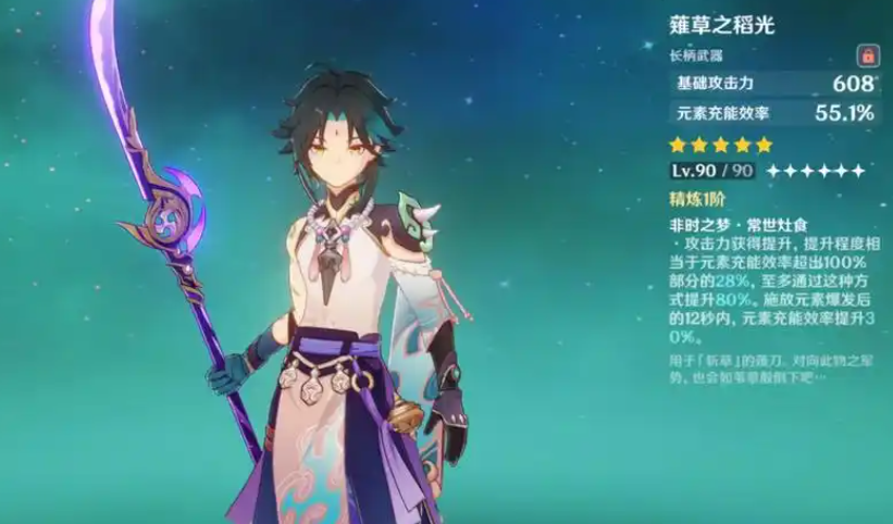 原神薙草之稻光适合哪些角色