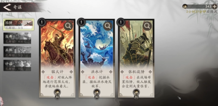 三国望神州奇谋如何选择