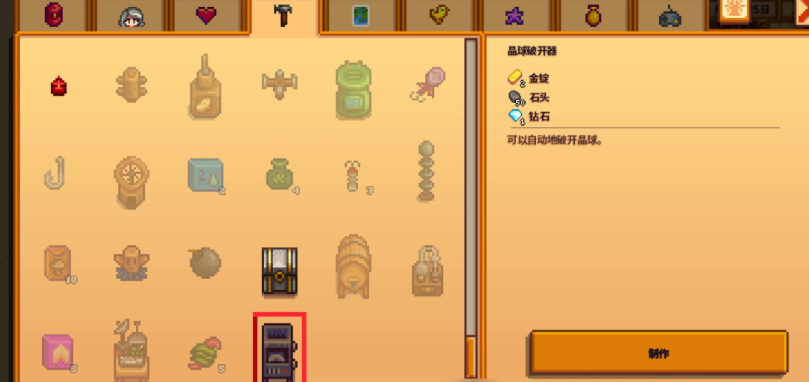 星露谷物语精炼设备的配方如何解锁