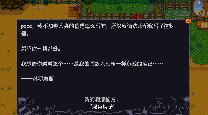 星露谷物语物品打造配方要如何解锁