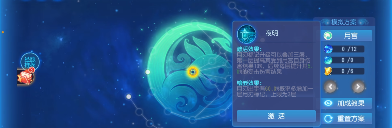 梦幻西游手游月宫的经脉怎么点 梦幻西游手游月宫的经脉怎么点