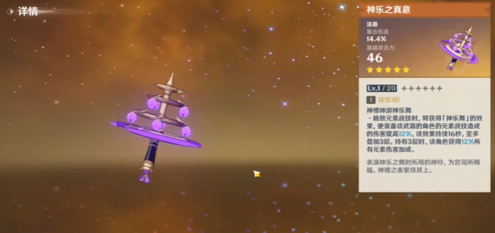 原神神乐之真意怎么样