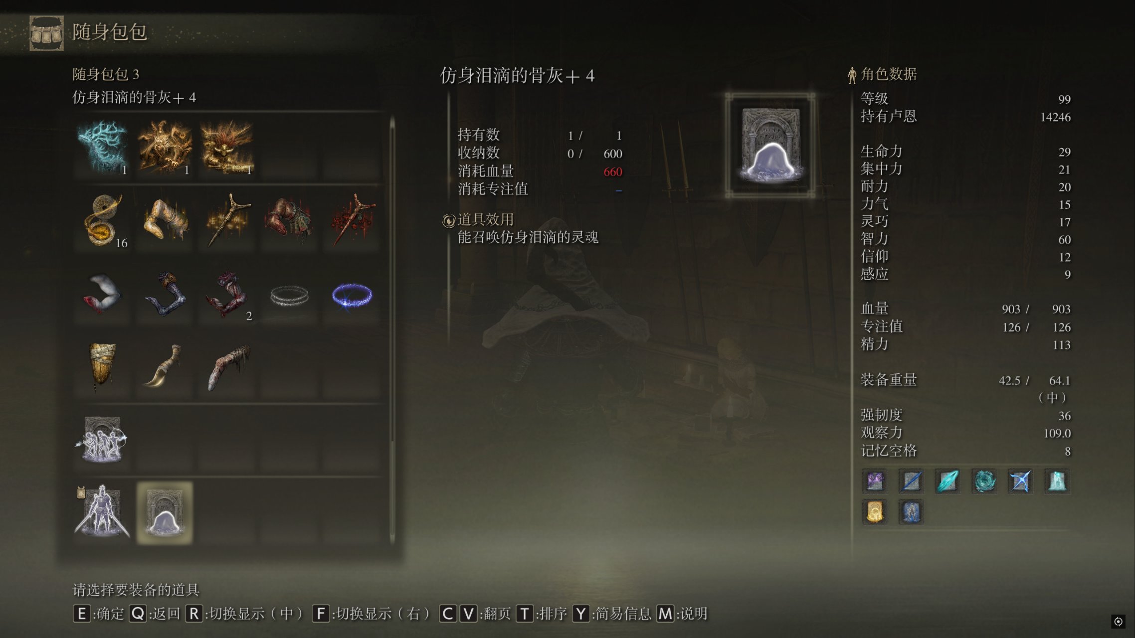 艾尔登法环前中后期好用骨灰有哪些