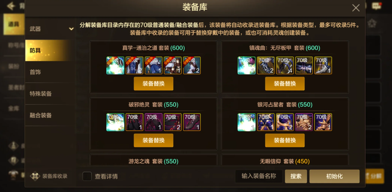 地下城与勇士手游各防具套强度怎样