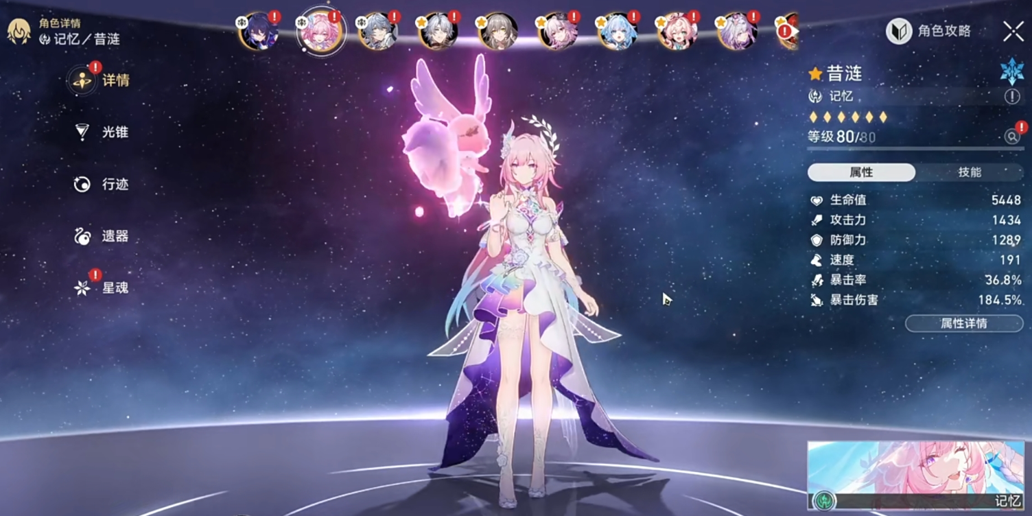 崩坏星穹铁道昔涟技能怎么样