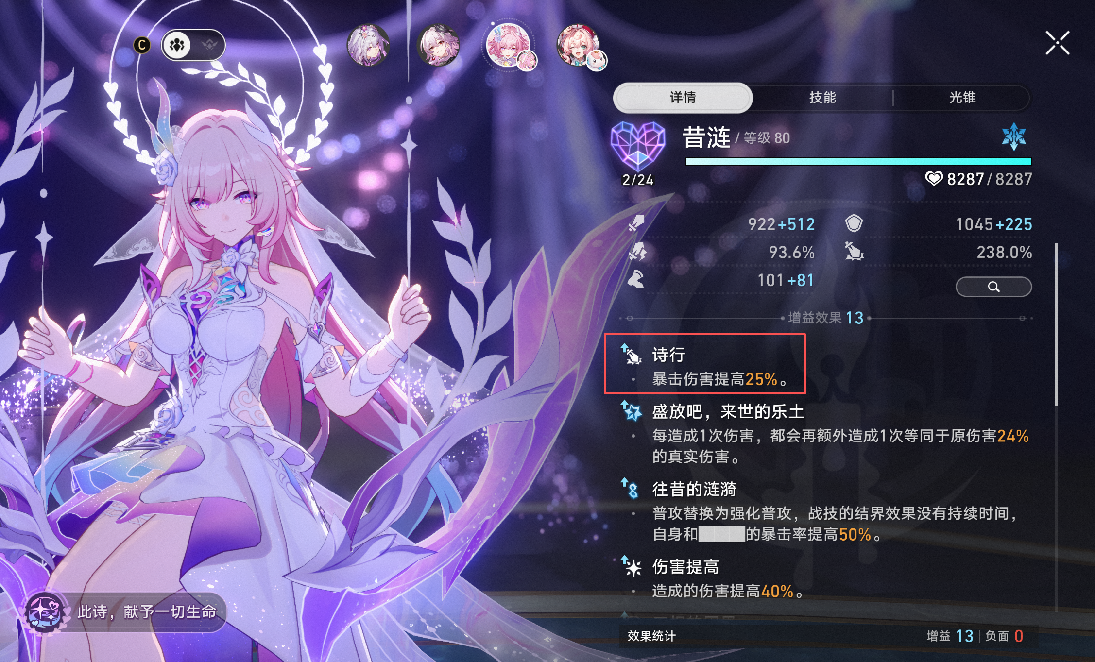 崩坏星穹铁道昔涟技能怎么样