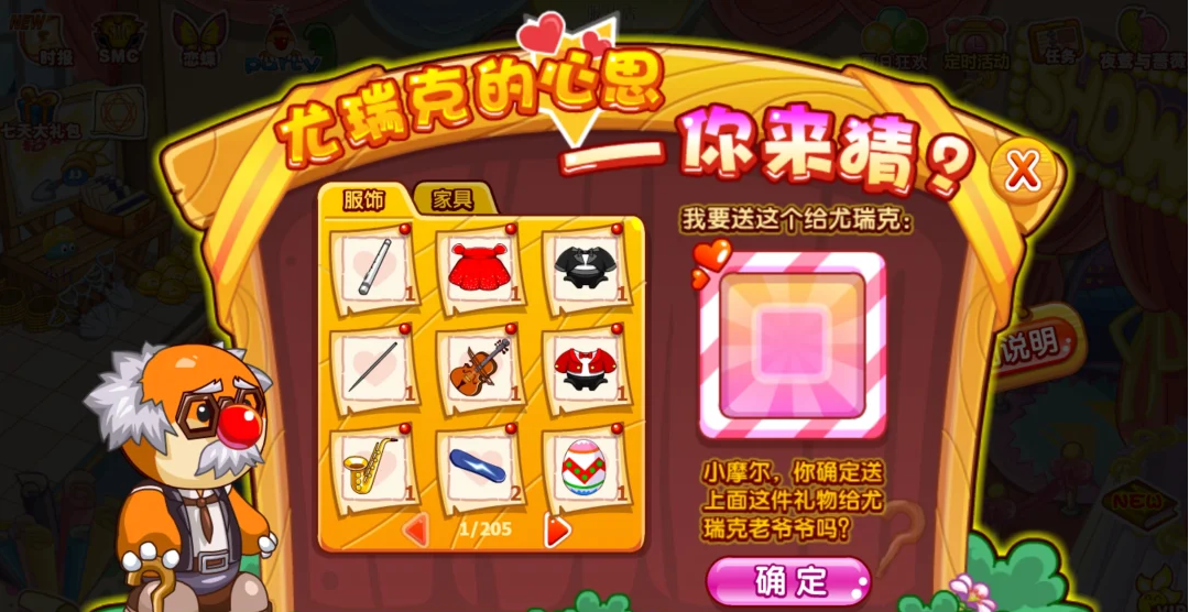 摩尔庄园尤瑞克活动怎么参加