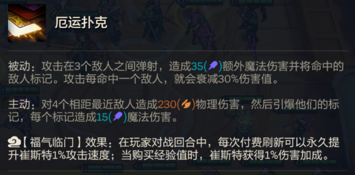 金铲铲之战S15福气临门卡效果怎样