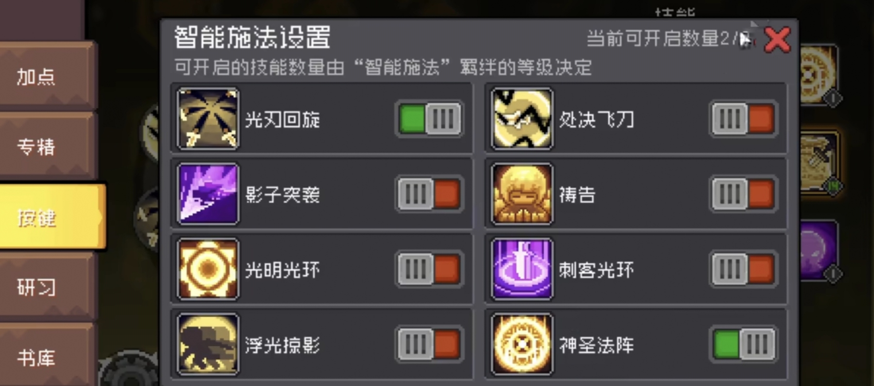 元气骑士前传光刃回旋的专精有哪些