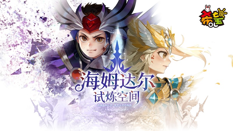 时光荏苒初心未改,《希望OL》国服2周年庆典温情预告