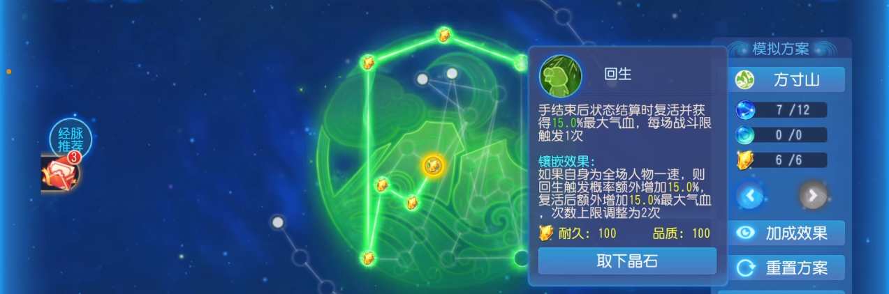 梦幻西游手游方寸经脉怎么点