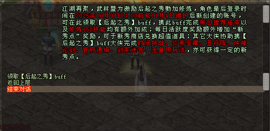 《剑网一》新服金秋问剑“后起之秀”活动燃启,豪礼助侠士崛起