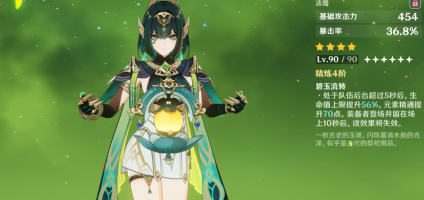 原神奈芙尔怎么养成