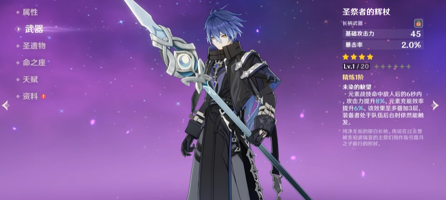 原神圣祭者的辉杖适合哪些角色