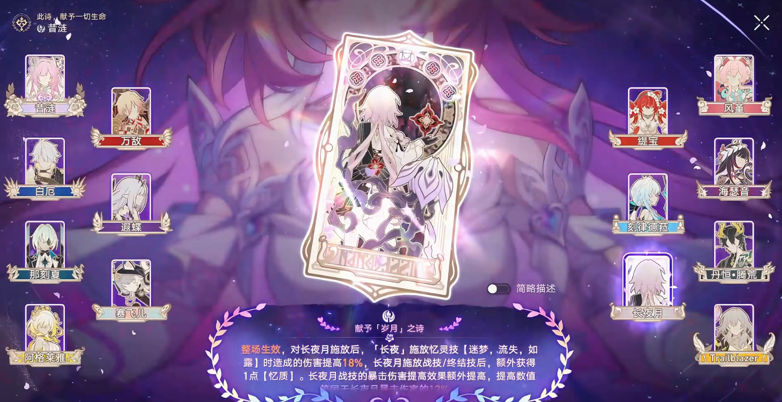 崩坏星穹铁道昔涟能提供什么增益