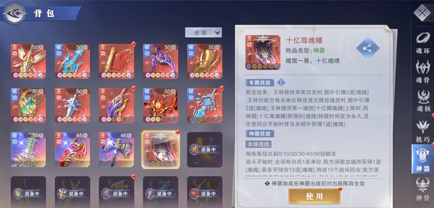 斗罗大陆魂师对决神器十亿尊魂幡怎样 斗罗大陆魂师对决神器十亿尊魂幡怎样