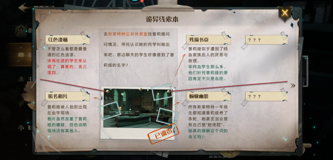 哈利波特魔法觉醒疑相寻真活动怎么做