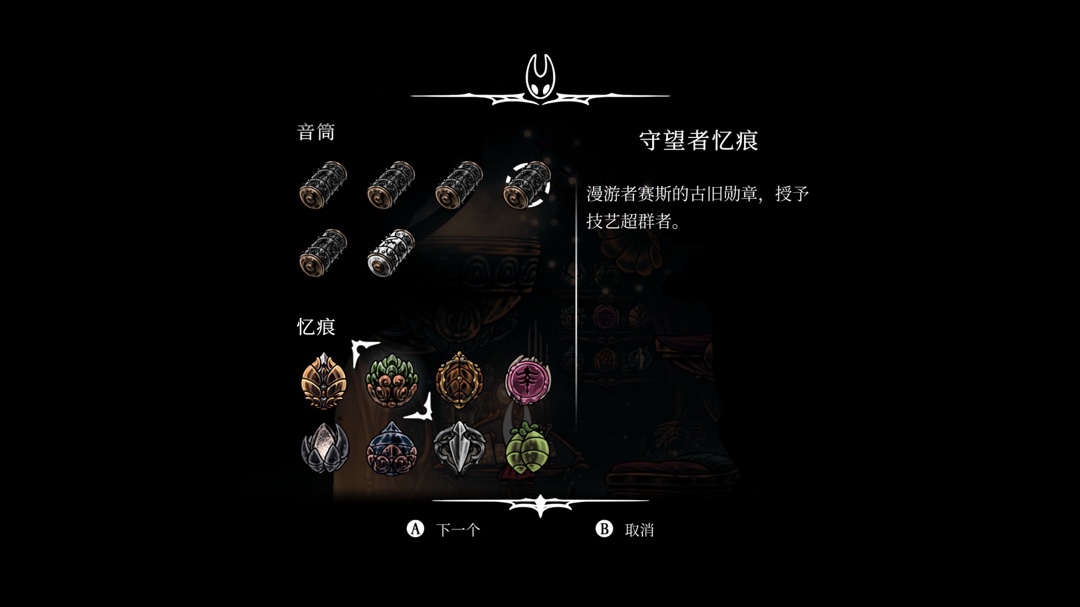 空洞骑士丝之歌忆痕怎么搜集