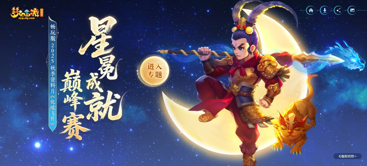 7月以来“四破”纪录,《梦幻西游》电脑版最高在线人数达358万