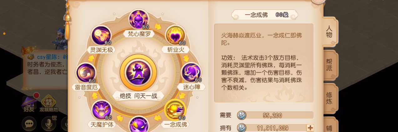 梦幻西游手游小雷音的技能是什么