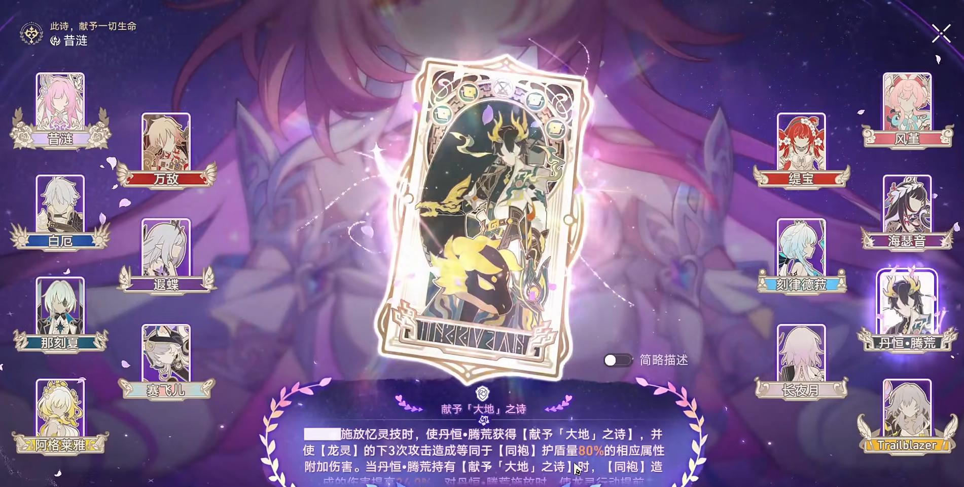 崩坏星穹铁道昔涟能给黄金裔什么增益