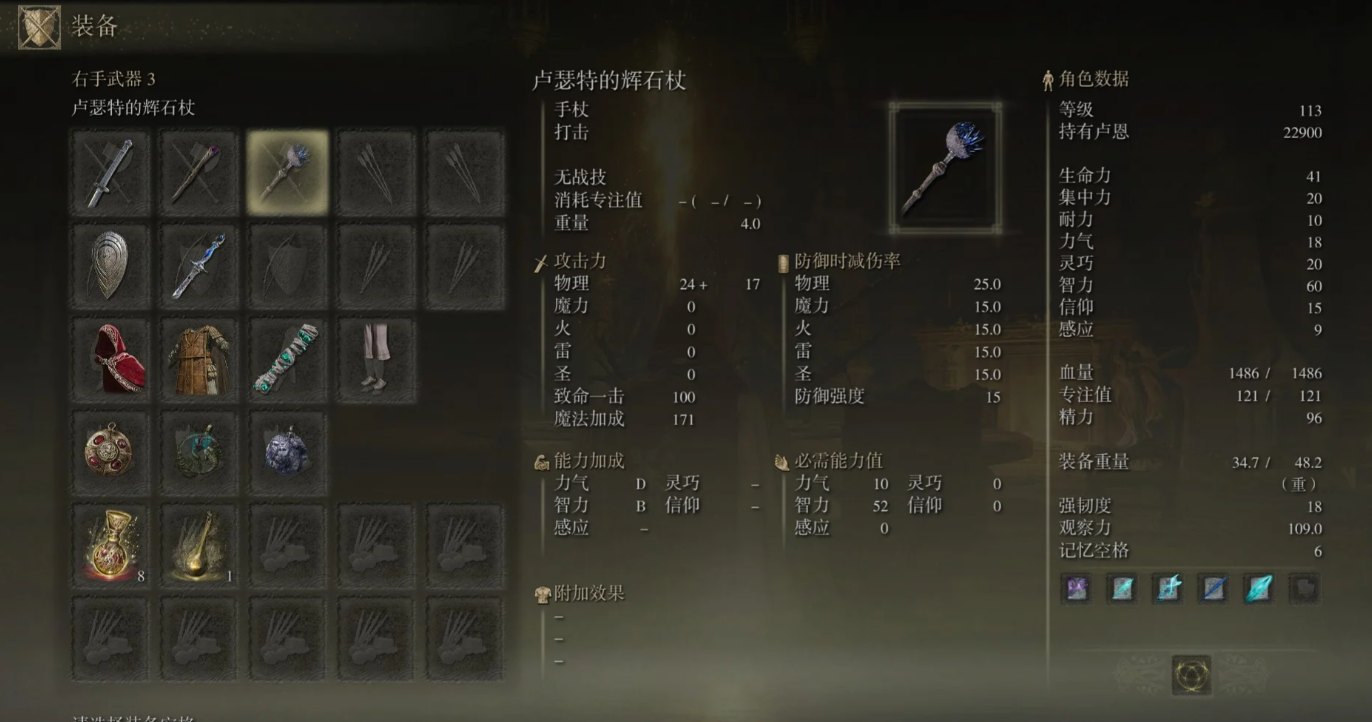 艾尔登法环远程法师流该怎么加点配装