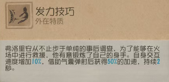 瞬息万变《第五人格》“求生者-火灾调查员”基础攻略新鲜出炉