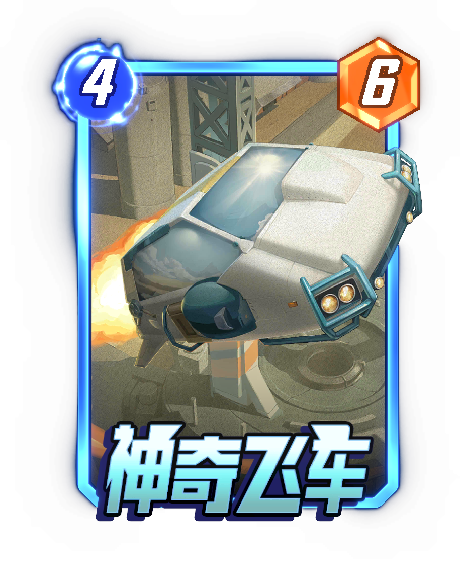 《漫威:终极逆转》S16赛季“神奇四侠”来袭,精彩内容抢先看